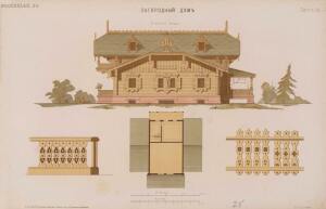 Альбом городских и сельских построек 1881 год - 25-KXKv6PiIXjs.jpg