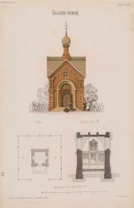 Альбом городских и сельских построек 1881 год - 48-mkOGmCoYYR4.jpg