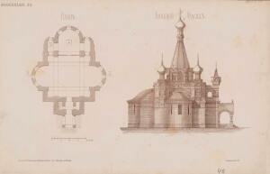 Альбом городских и сельских построек 1881 год - 49-08jyX3f_deM.jpg