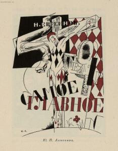 Современная обложка 1927 год - 12-PnHjleSuD6o.jpg