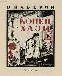 Современная обложка 1927 год - 13-Y8l-MVrffoE.jpg