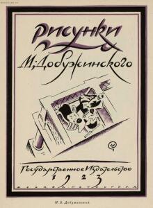 Современная обложка 1927 год - 21-sXhFLLbtuFM.jpg
