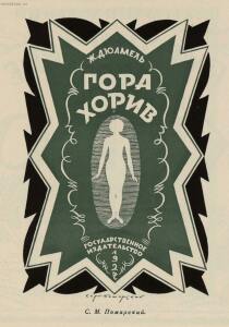 Современная обложка 1927 год - 47-eJvZmUOGmqY.jpg