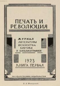 Современная обложка 1927 год - 64-kqz6SeaoYYg.jpg