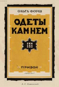 Современная обложка 1927 год - 71-MqFhcjRIKj8.jpg