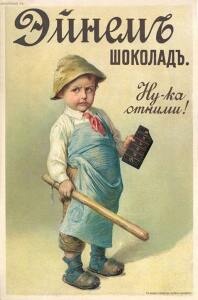 Рекламные плакаты кондитерских фабрик XIX-XX века - 04-c7wTOgwLjyU.jpg