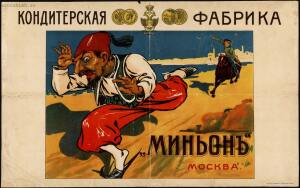 Рекламные плакаты кондитерских фабрик XIX-XX века - 05-G8DbPzkahtM.jpg