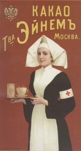 Рекламные плакаты кондитерских фабрик XIX-XX века - 09-6j14u5p16gA.jpg
