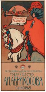 Рекламные плакаты кондитерских фабрик XIX-XX века - 12-Bqu_B-vUOO4.jpg