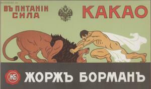 Рекламные плакаты кондитерских фабрик XIX-XX века - 19-skMKyedFuSo.jpg