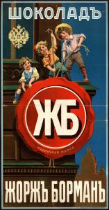 Рекламные плакаты кондитерских фабрик XIX-XX века - 31-kRVUXqdYoog.jpg