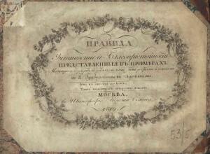 Правила учтивости и благопристойности 1819 год - 01-cosKEPO9rig.jpg