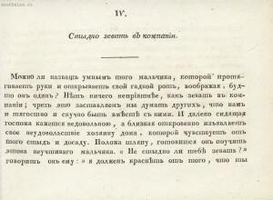Правила учтивости и благопристойности 1819 год - 14-ftFPnqZ0UlM.jpg