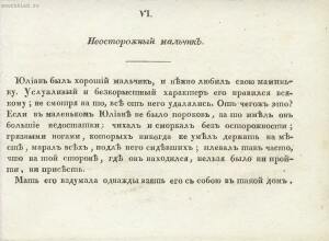 Правила учтивости и благопристойности 1819 год - 20-OaH2iPISf3s.jpg