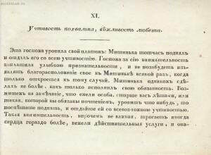Правила учтивости и благопристойности 1819 год - 35-Gqv_59in_U.jpg