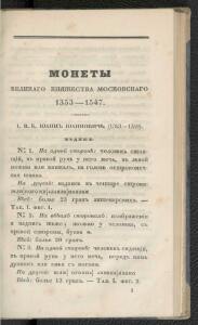 Описание древних русских монет 1834 год - screenshot_4712.jpg