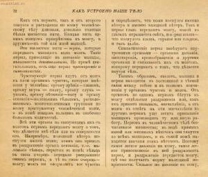 Как устроено наше тело. Анатомия для всех 1912 год - 17-l-K5Z9VEUR0.jpg