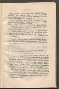 Вредные животные и растения в Таврической губернии по наблюдениям 1898 года - screenshot_4757.jpg