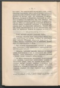 Вредные животные и растения в Таврической губернии по наблюдениям 1898 года - screenshot_4758.jpg