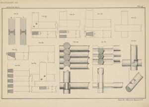 Атлас чертежей к курсу строительного искусства 1900 год -  (36).jpg
