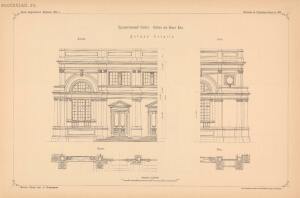 Проекты казенных зданий и частных павильонов 1897 год - 18-i55iQvqRZzU.jpg