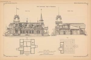 Проекты казенных зданий и частных павильонов 1897 год - 25-6h9w6B58qIw.jpg