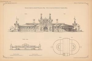 Проекты казенных зданий и частных павильонов 1897 год - 29-Hvz2uWAtwj4.jpg