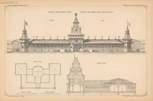 Проекты казенных зданий и частных павильонов 1897 год - 31-tEPNzxgX6Ps.jpg