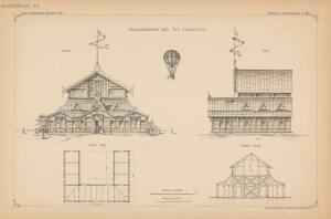 Проекты казенных зданий и частных павильонов 1897 год - 32-ctEnKmIKTfI.jpg