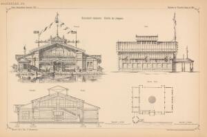 Проекты казенных зданий и частных павильонов 1897 год - 36-2X41lIlsH6Q.jpg