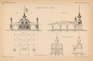 Проекты казенных зданий и частных павильонов 1897 год - 37-bZ_V7UAlbXU.jpg