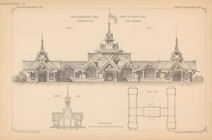 Проекты казенных зданий и частных павильонов 1897 год - 48-Op4_nYSGLpI.jpg