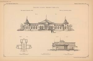 Проекты казенных зданий и частных павильонов 1897 год - 54-Jub_J_7btkk.jpg