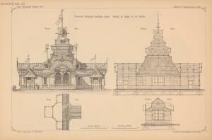 Проекты казенных зданий и частных павильонов 1897 год - 63-rYKEiaIp3Yw.jpg