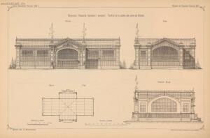 Проекты казенных зданий и частных павильонов 1897 год - 65-J17uo9SwXnA.jpg