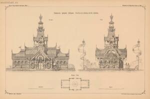 Проекты казенных зданий и частных павильонов 1897 год - 69-d2YGJLYnfh8.jpg