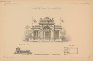 Проекты казенных зданий и частных павильонов 1897 год - 73-XGNGTebviZc.jpg