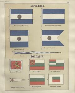 Альбом штандартов, флагов и вымпелов Российской империи и иностранных государств 1890 год - 12-VoIll5n9Doc.jpg