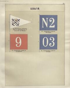 Альбом штандартов, флагов и вымпелов Российской империи и иностранных государств 1890 год - 17-CC3hnBF62Yo.jpg