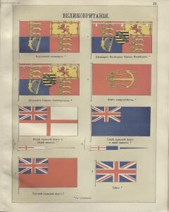 Альбом штандартов, флагов и вымпелов Российской империи и иностранных государств 1890 год - 18-0nTJ463lZHQ.jpg