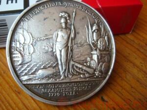Серебряная медаль Екатерины - DSC03981.jpg