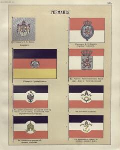 Альбом штандартов, флагов и вымпелов Российской империи и иностранных государств 1890 год - 25-1vW-9EeyfNc.jpg