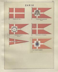 Альбом штандартов, флагов и вымпелов Российской империи и иностранных государств 1890 год - 29-GvtoU-Qg52k.jpg
