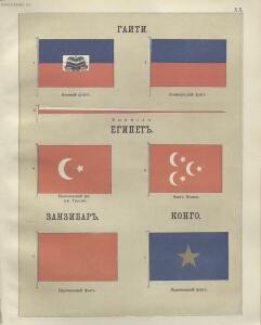 Альбом штандартов, флагов и вымпелов Российской империи и иностранных государств 1890 год - 30-oK0Q0cPkEDk.jpg