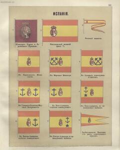 Альбом штандартов, флагов и вымпелов Российской империи и иностранных государств 1890 год - 31-pDTCAtUr4KI.jpg