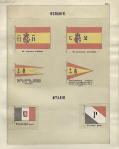 Альбом штандартов, флагов и вымпелов Российской империи и иностранных государств 1890 год - 33-RkYR2qFf2CA.jpg