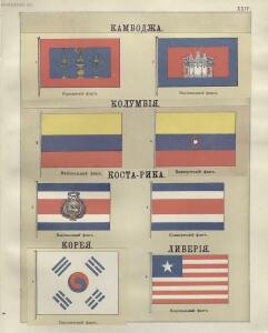 Альбом штандартов, флагов и вымпелов Российской империи и иностранных государств 1890 год - 35-ahga1M2snSU.jpg