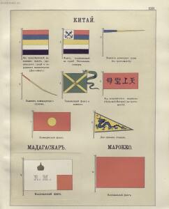 Альбом штандартов, флагов и вымпелов Российской империи и иностранных государств 1890 год - 38-30aJtj9NXOw.jpg