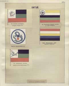 Альбом штандартов, флагов и вымпелов Российской империи и иностранных государств 1890 год - 39-C-n9Kp2EJo.jpg