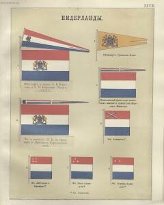 Альбом штандартов, флагов и вымпелов Российской империи и иностранных государств 1890 год - 42-HUN8Q1psIJk.jpg